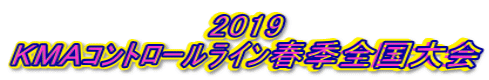 2019 KMA۰ײݏtGS