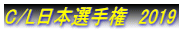 C/L{I茠@2019