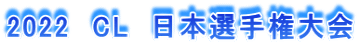 2022  CL�@���{�I�茠���
